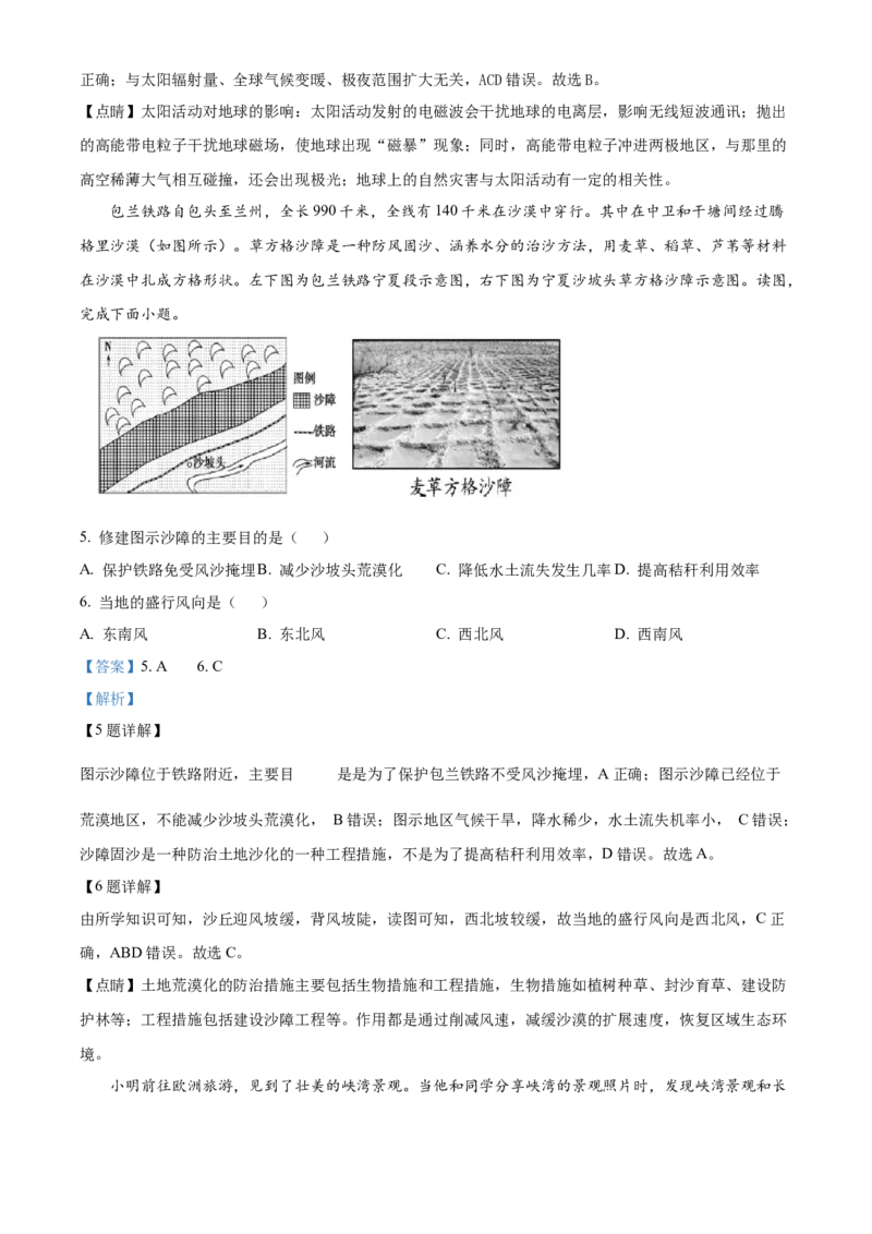 黑龙江省大庆市大庆中学2024-2025学年高一上学期1月期末地理试题Word版含解析_2025年01月试卷_0117黑龙江省大庆市大庆中学2024-2025学年高一上学期1月期末考试