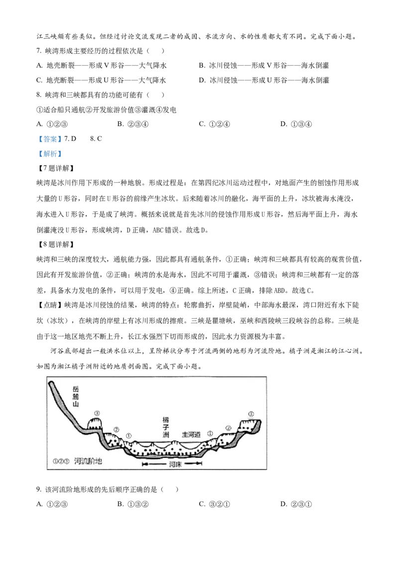 黑龙江省大庆市大庆中学2024-2025学年高一上学期1月期末地理试题Word版含解析_2025年01月试卷_0117黑龙江省大庆市大庆中学2024-2025学年高一上学期1月期末考试