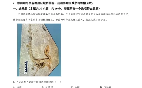 黑龙江省大庆市大庆中学2024-2025学年高一上学期1月期末地理试题Word版含解析_2025年01月试卷_0117黑龙江省大庆市大庆中学2024-2025学年高一上学期1月期末考试