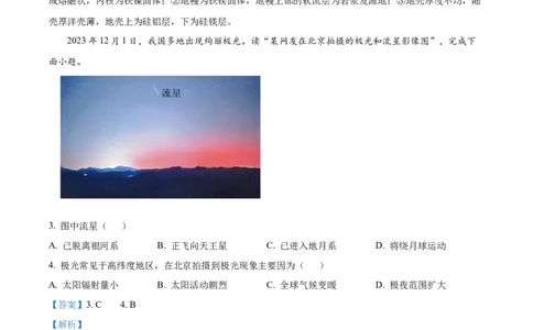 黑龙江省大庆市大庆中学2024-2025学年高一上学期1月期末地理试题Word版含解析_2025年01月试卷_0117黑龙江省大庆市大庆中学2024-2025学年高一上学期1月期末考试
