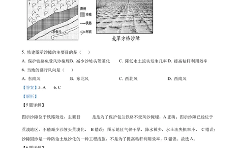 黑龙江省大庆市大庆中学2024-2025学年高一上学期1月期末地理试题Word版含解析_2025年01月试卷_0117黑龙江省大庆市大庆中学2024-2025学年高一上学期1月期末考试