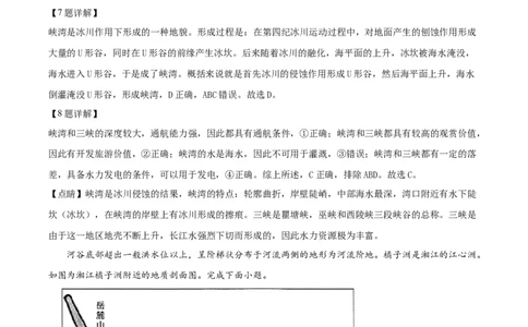 黑龙江省大庆市大庆中学2024-2025学年高一上学期1月期末地理试题Word版含解析_2025年01月试卷_0117黑龙江省大庆市大庆中学2024-2025学年高一上学期1月期末考试