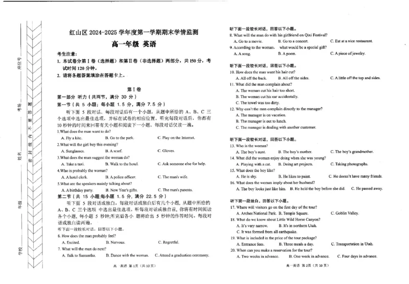 高一英语_2025年02月试卷_0225内蒙古自治区赤峰市红山区2024-2025学年高一上学期期末考试_内蒙古自治区赤峰市红山区2024-2025学年高一上学期期末考试英语PDF版含答案（含听力）