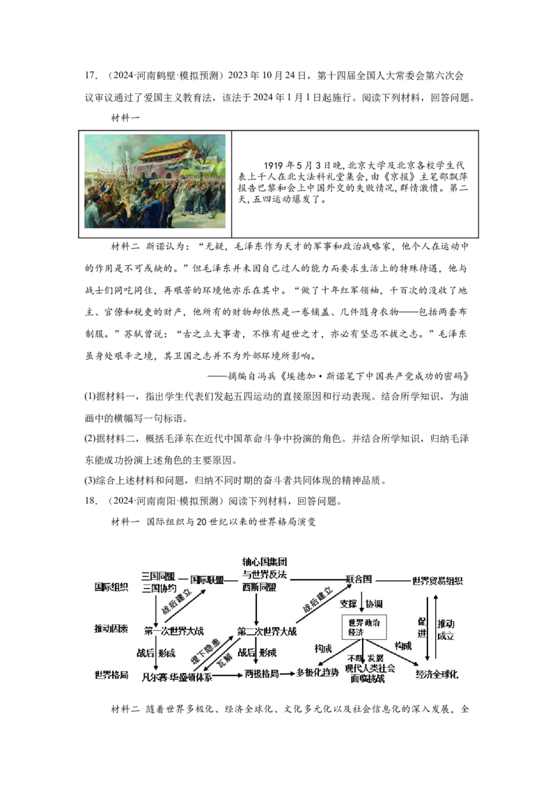 （河南专用）中考历史真题汇编：综合材料题-5年（2020-2024）中考真题+1年模拟真题汇编_8历史中考复习_2025年中考复习资料