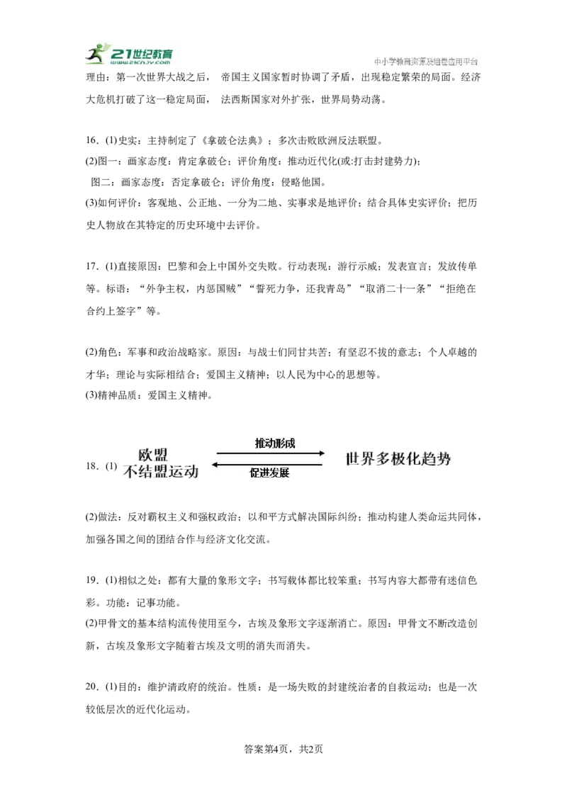 （河南专用）中考历史真题汇编：综合材料题-5年（2020-2024）中考真题+1年模拟真题汇编_8历史中考复习_2025年中考复习资料