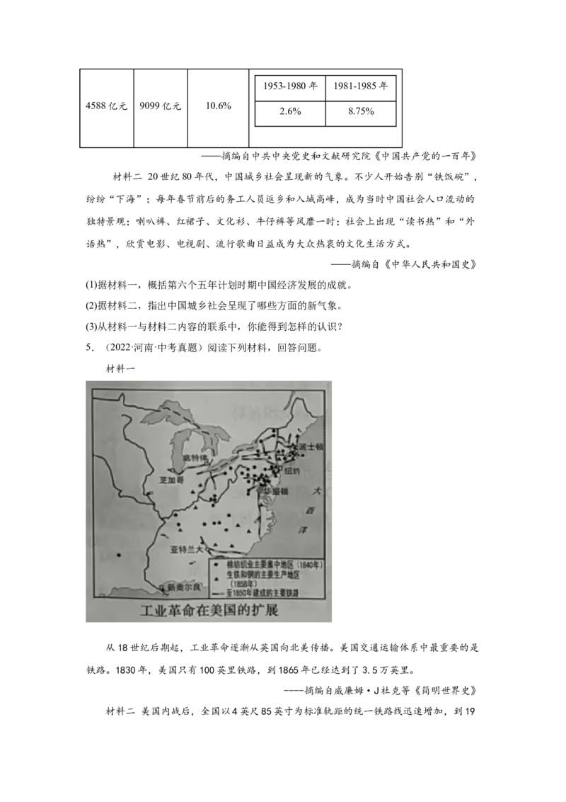 （河南专用）中考历史真题汇编：综合材料题-5年（2020-2024）中考真题+1年模拟真题汇编_8历史中考复习_2025年中考复习资料