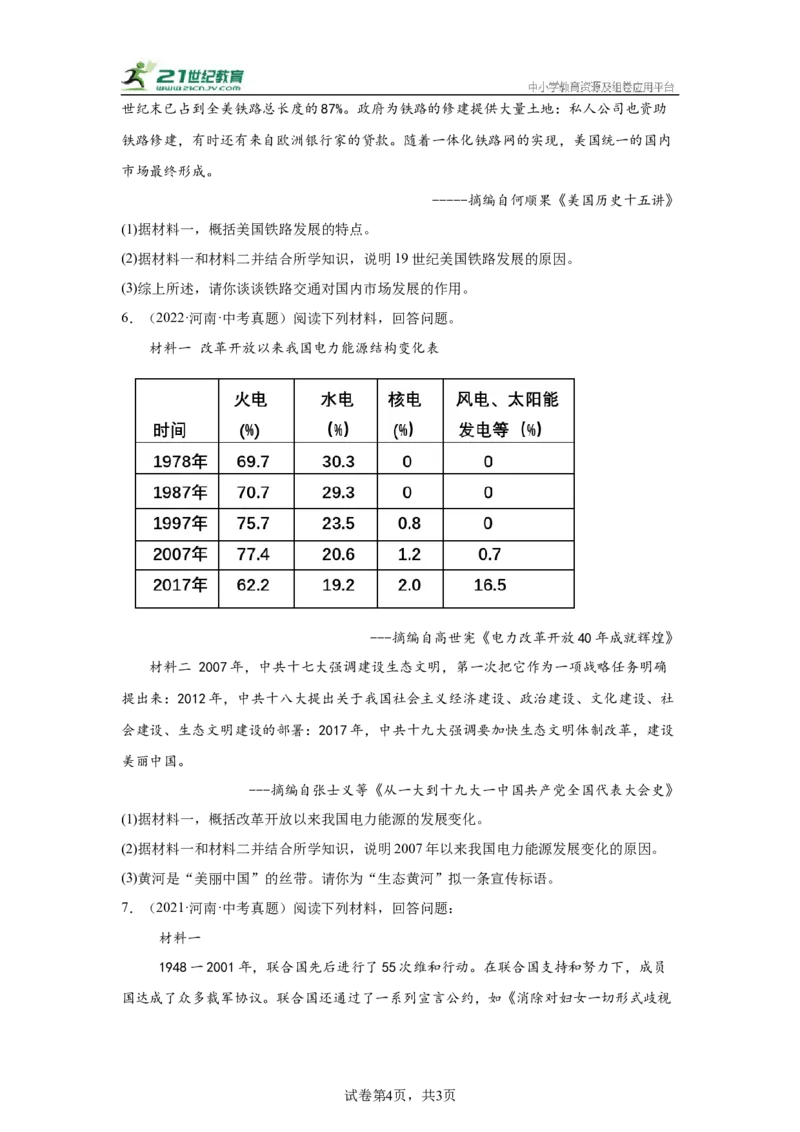 （河南专用）中考历史真题汇编：综合材料题-5年（2020-2024）中考真题+1年模拟真题汇编_8历史中考复习_2025年中考复习资料