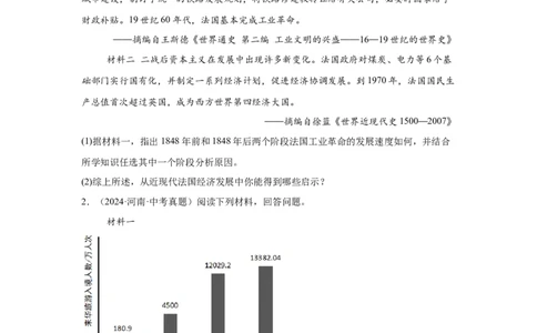 （河南专用）中考历史真题汇编：综合材料题-5年（2020-2024）中考真题+1年模拟真题汇编_8历史中考复习_2025年中考复习资料