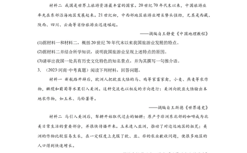 （河南专用）中考历史真题汇编：综合材料题-5年（2020-2024）中考真题+1年模拟真题汇编_8历史中考复习_2025年中考复习资料