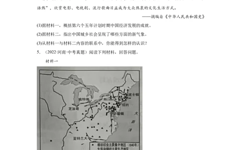 （河南专用）中考历史真题汇编：综合材料题-5年（2020-2024）中考真题+1年模拟真题汇编_8历史中考复习_2025年中考复习资料