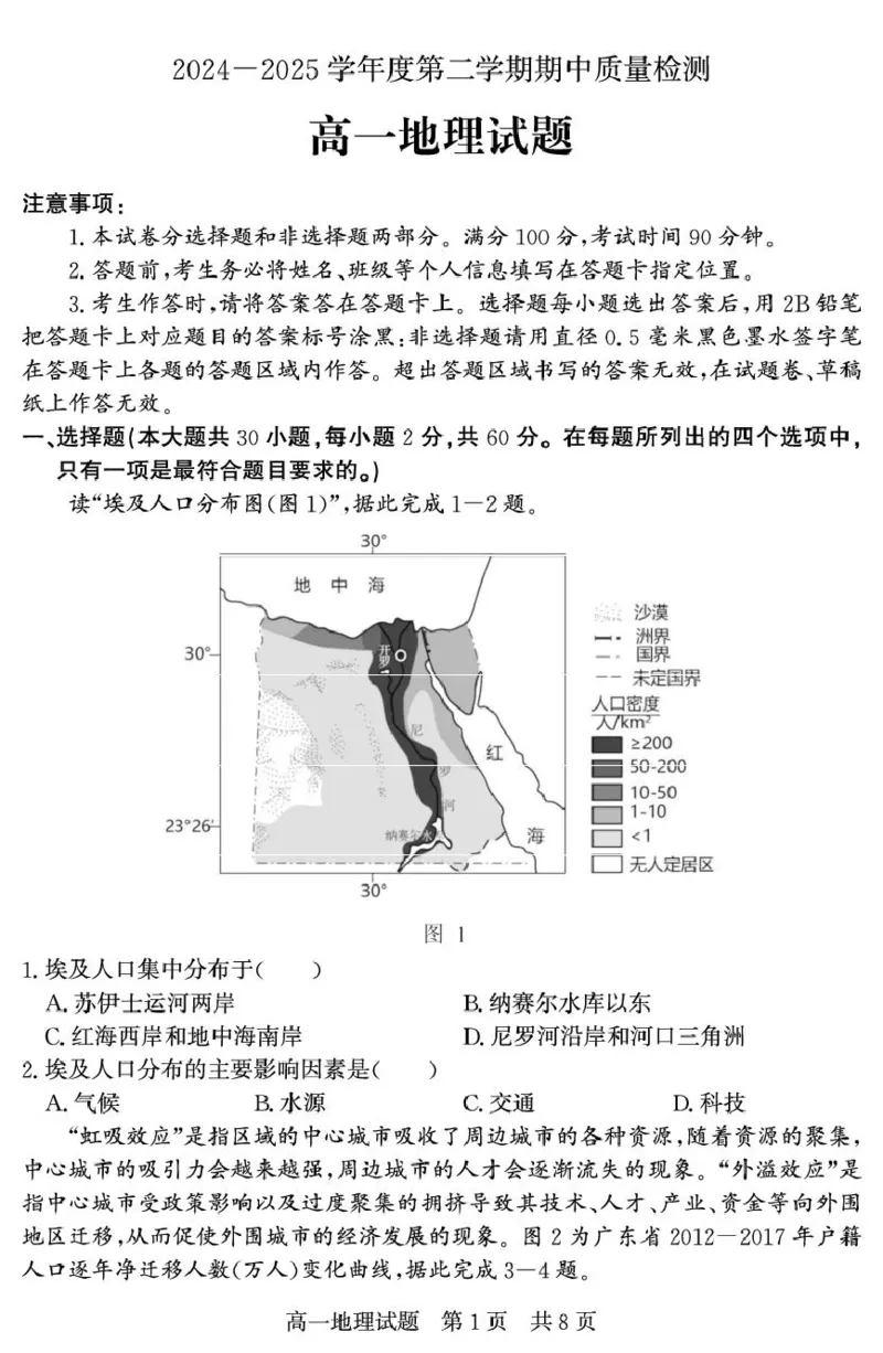 （教研室提供）山东省济宁市兖州区2024-2025学年高一下学期期中考试地理试题_2025年05月试卷_0529山东省济宁市兖州区2024-2025学年高一下学期期中考试