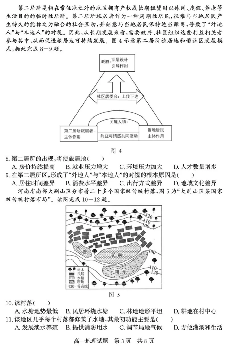 （教研室提供）山东省济宁市兖州区2024-2025学年高一下学期期中考试地理试题_2025年05月试卷_0529山东省济宁市兖州区2024-2025学年高一下学期期中考试