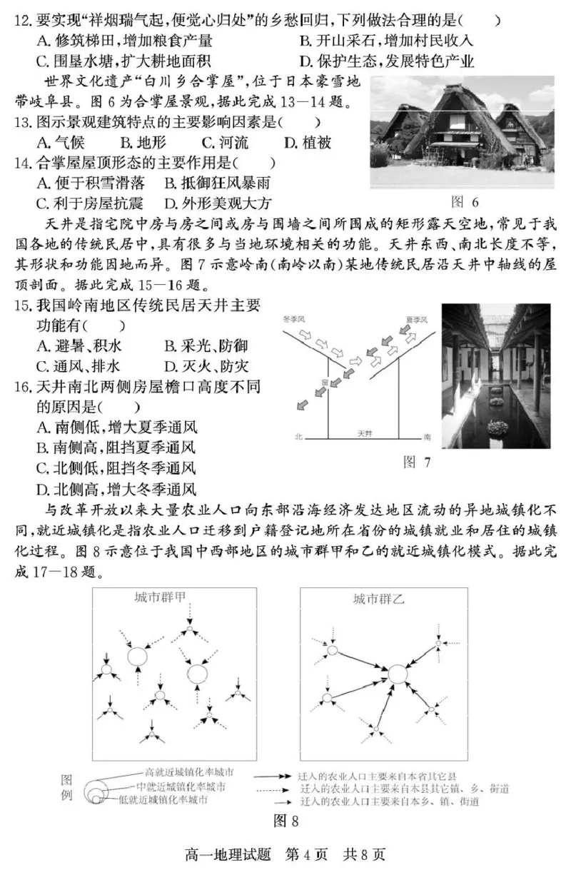 （教研室提供）山东省济宁市兖州区2024-2025学年高一下学期期中考试地理试题_2025年05月试卷_0529山东省济宁市兖州区2024-2025学年高一下学期期中考试