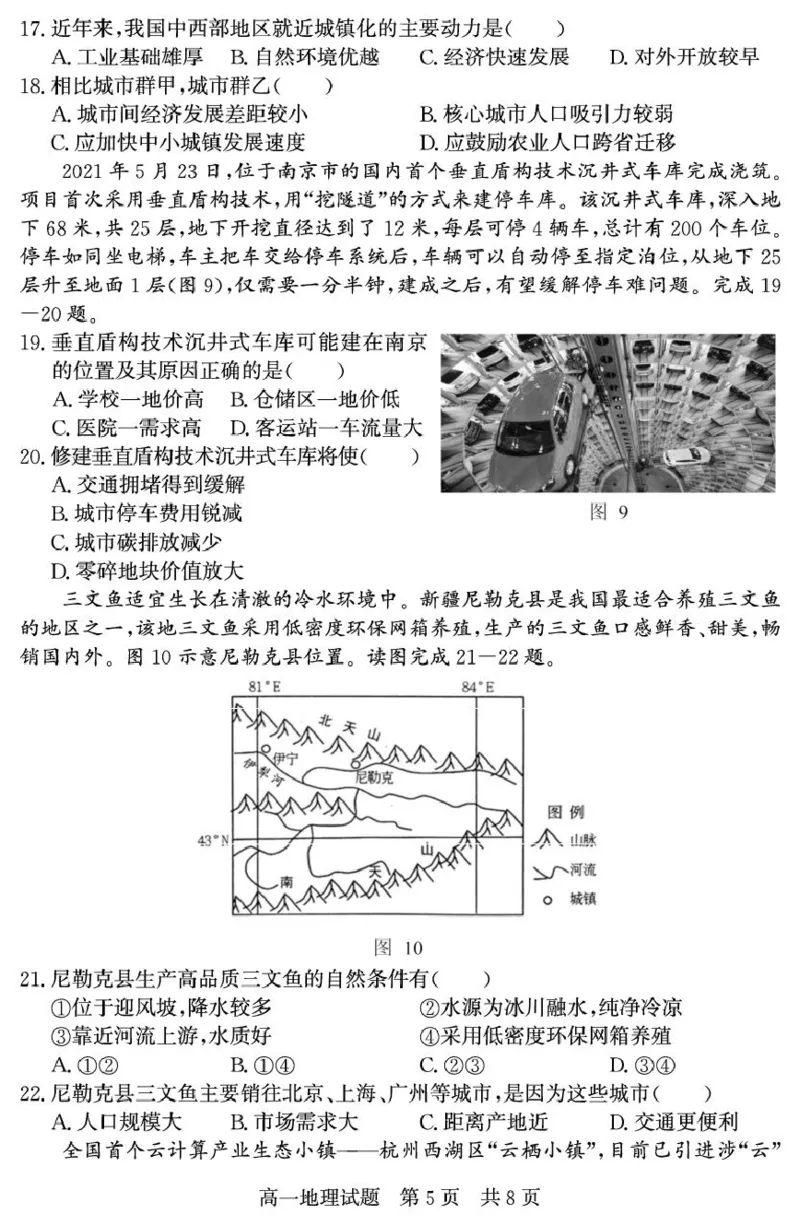 （教研室提供）山东省济宁市兖州区2024-2025学年高一下学期期中考试地理试题_2025年05月试卷_0529山东省济宁市兖州区2024-2025学年高一下学期期中考试