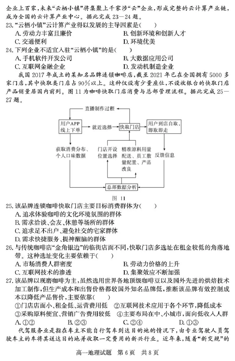 （教研室提供）山东省济宁市兖州区2024-2025学年高一下学期期中考试地理试题_2025年05月试卷_0529山东省济宁市兖州区2024-2025学年高一下学期期中考试