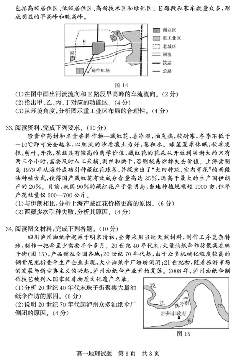 （教研室提供）山东省济宁市兖州区2024-2025学年高一下学期期中考试地理试题_2025年05月试卷_0529山东省济宁市兖州区2024-2025学年高一下学期期中考试