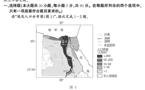（教研室提供）山东省济宁市兖州区2024-2025学年高一下学期期中考试地理试题_2025年05月试卷_0529山东省济宁市兖州区2024-2025学年高一下学期期中考试