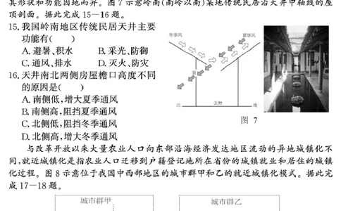 （教研室提供）山东省济宁市兖州区2024-2025学年高一下学期期中考试地理试题_2025年05月试卷_0529山东省济宁市兖州区2024-2025学年高一下学期期中考试