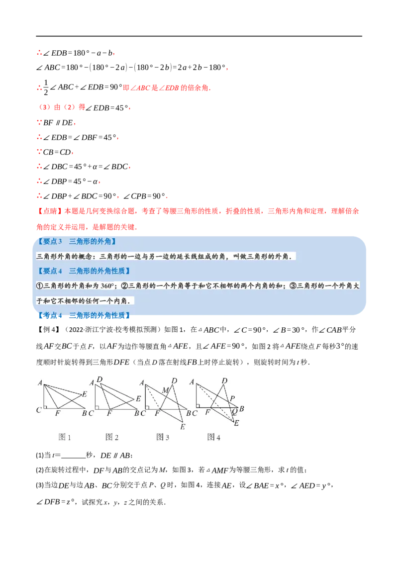 专题15三角形及其性质（14个高频考点）（举一反三）（全国通用）（解析版）_中考复习资料_语数英物化_2数学中考复习_2023年中考复习资料_专项复习