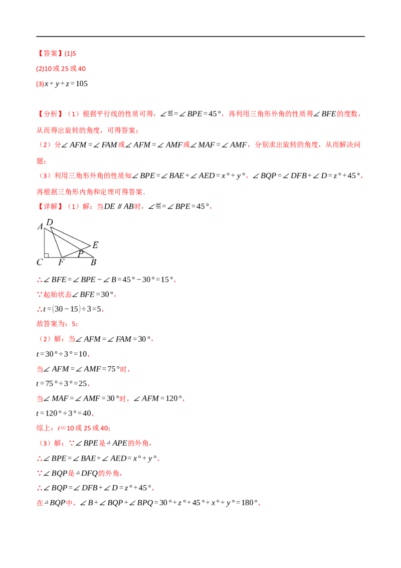 专题15三角形及其性质（14个高频考点）（举一反三）（全国通用）（解析版）_中考复习资料_语数英物化_2数学中考复习_2023年中考复习资料_专项复习