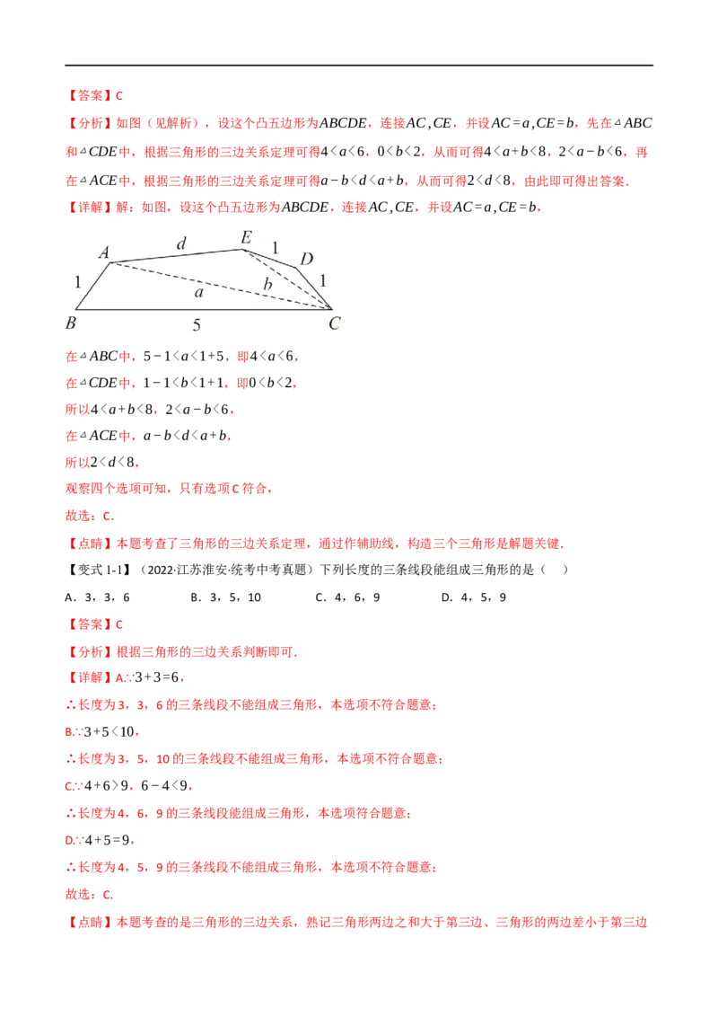 专题15三角形及其性质（14个高频考点）（举一反三）（全国通用）（解析版）_中考复习资料_语数英物化_2数学中考复习_2023年中考复习资料_专项复习