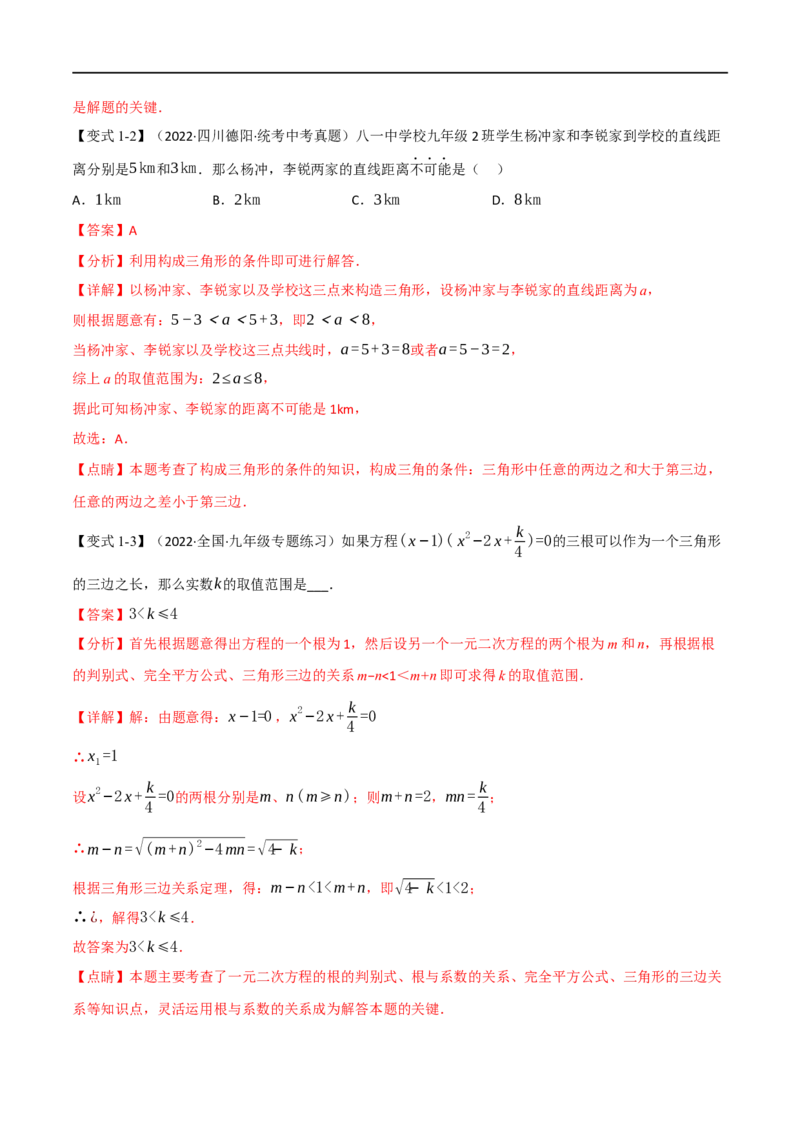 专题15三角形及其性质（14个高频考点）（举一反三）（全国通用）（解析版）_中考复习资料_语数英物化_2数学中考复习_2023年中考复习资料_专项复习
