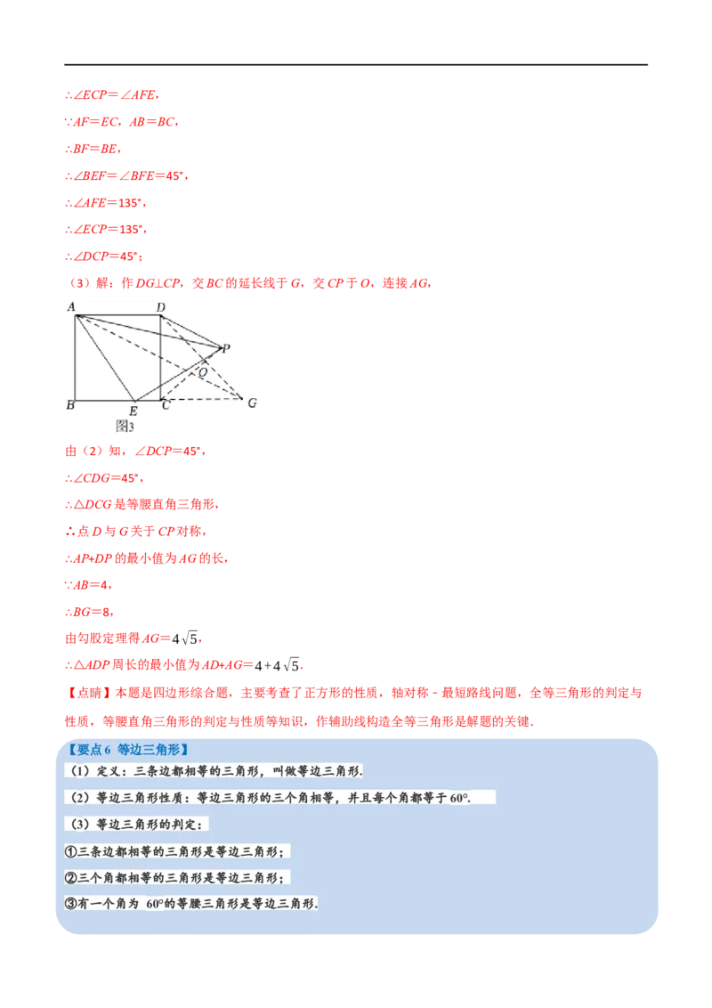 专题15三角形及其性质（14个高频考点）（举一反三）（全国通用）（解析版）_中考复习资料_语数英物化_2数学中考复习_2023年中考复习资料_专项复习