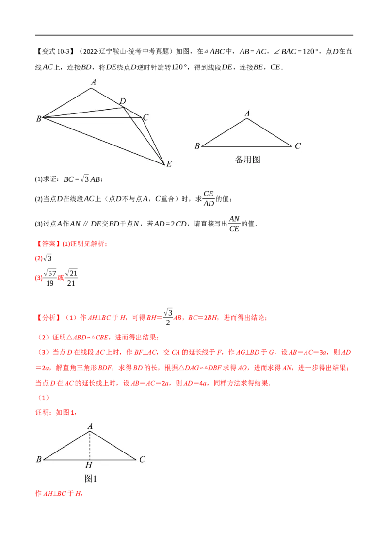 专题15三角形及其性质（14个高频考点）（举一反三）（全国通用）（解析版）_中考复习资料_语数英物化_2数学中考复习_2023年中考复习资料_专项复习