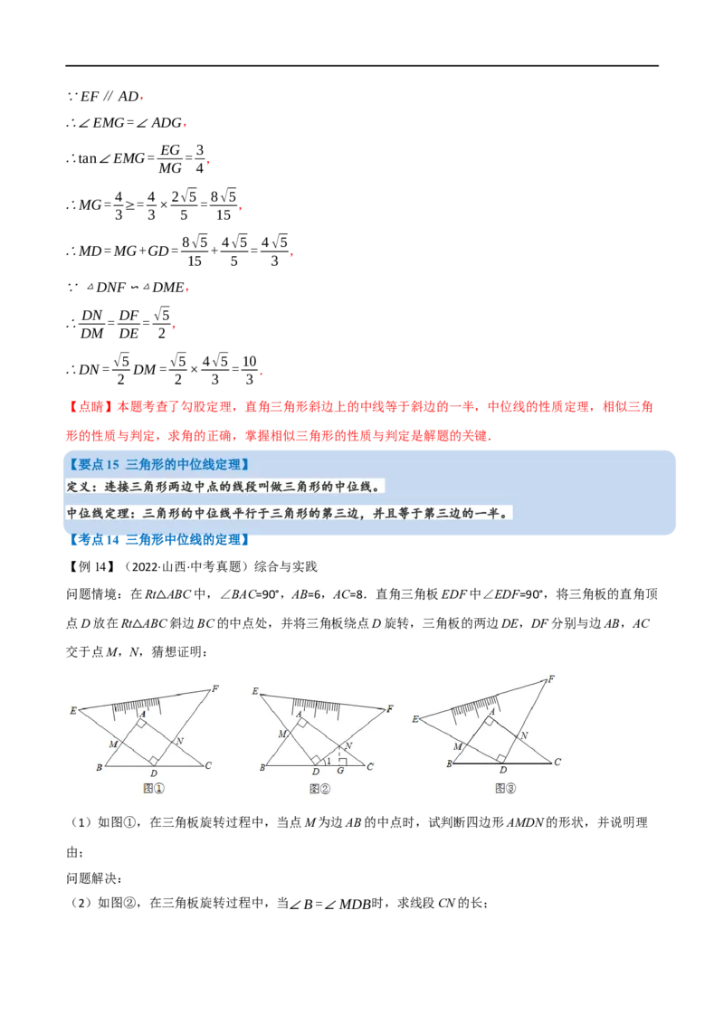 专题15三角形及其性质（14个高频考点）（举一反三）（全国通用）（解析版）_中考复习资料_语数英物化_2数学中考复习_2023年中考复习资料_专项复习