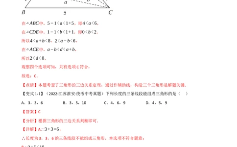 专题15三角形及其性质（14个高频考点）（举一反三）（全国通用）（解析版）_中考复习资料_语数英物化_2数学中考复习_2023年中考复习资料_专项复习