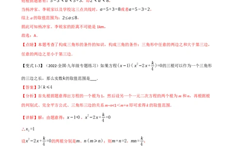 专题15三角形及其性质（14个高频考点）（举一反三）（全国通用）（解析版）_中考复习资料_语数英物化_2数学中考复习_2023年中考复习资料_专项复习