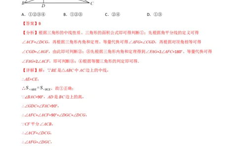 专题15三角形及其性质（14个高频考点）（举一反三）（全国通用）（解析版）_中考复习资料_语数英物化_2数学中考复习_2023年中考复习资料_专项复习