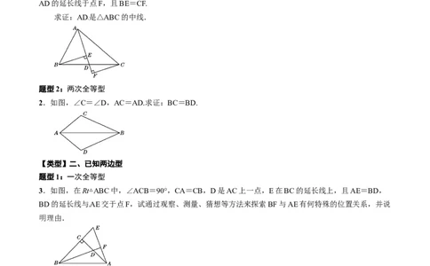 专题18全等三角形(原卷版)_中考复习资料_语数英物化_2数学中考复习_2023年中考复习资料_一轮复习_备战2023年中考数学一轮复习之必考点题型全归纳与分层精练（全国通用）