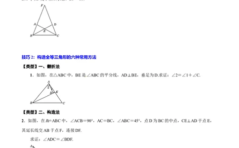专题18全等三角形(原卷版)_中考复习资料_语数英物化_2数学中考复习_2023年中考复习资料_一轮复习_备战2023年中考数学一轮复习之必考点题型全归纳与分层精练（全国通用）