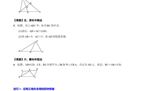 专题18全等三角形(原卷版)_中考复习资料_语数英物化_2数学中考复习_2023年中考复习资料_一轮复习_备战2023年中考数学一轮复习之必考点题型全归纳与分层精练（全国通用）