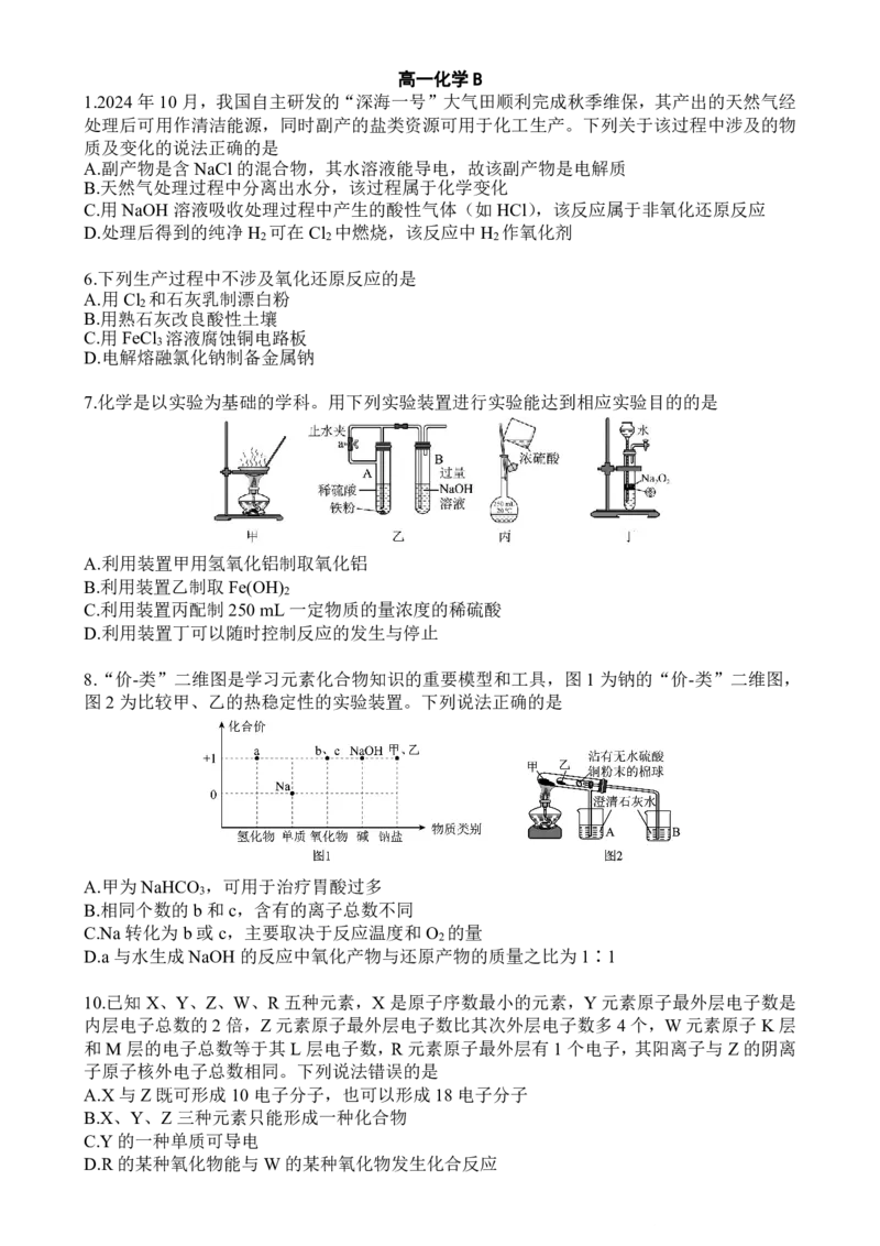 高一期末化学B版_2026年02月高一试卷_260203辽宁省点石联考2028届高一期末质量监测（全）