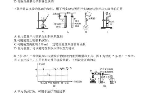 高一期末化学B版_2026年02月高一试卷_260203辽宁省点石联考2028届高一期末质量监测（全）