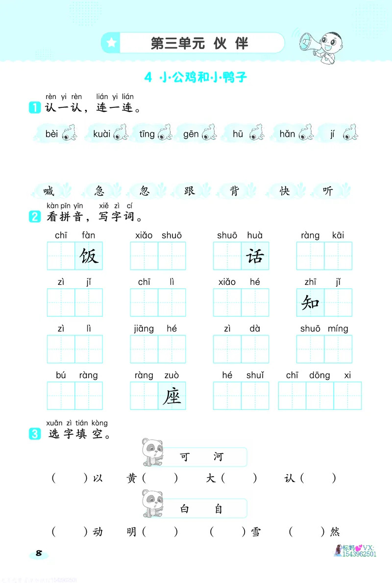 25春一下语文-典中点基础8分钟_2026春小学教辅大合集_6-26春《典中点》系列_26春《典中点》语文人教版（完整版）_25春最新1-6年级语文下册典中点+试卷