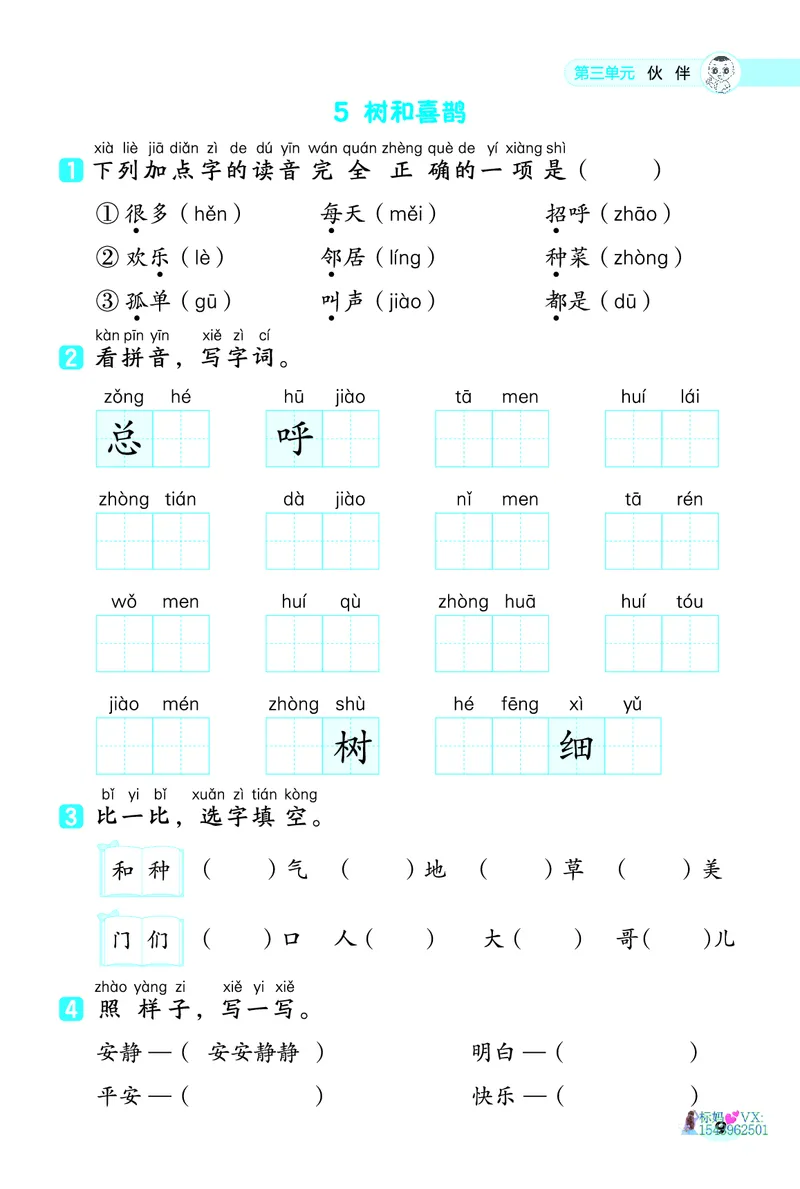 25春一下语文-典中点基础8分钟_2026春小学教辅大合集_6-26春《典中点》系列_26春《典中点》语文人教版（完整版）_25春最新1-6年级语文下册典中点+试卷