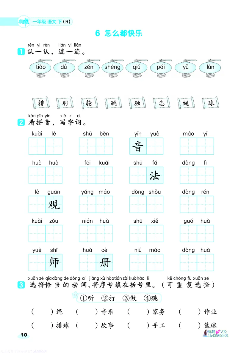 25春一下语文-典中点基础8分钟_2026春小学教辅大合集_6-26春《典中点》系列_26春《典中点》语文人教版（完整版）_25春最新1-6年级语文下册典中点+试卷