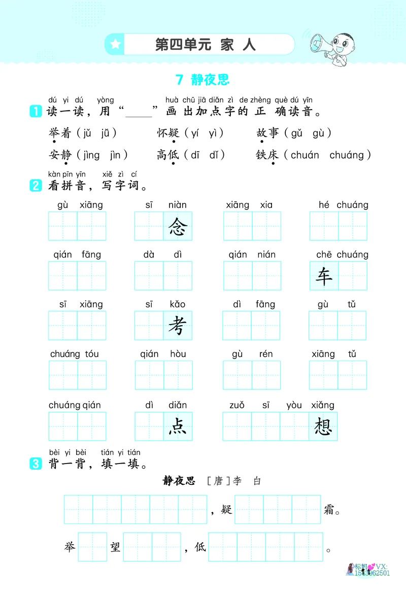 25春一下语文-典中点基础8分钟_2026春小学教辅大合集_6-26春《典中点》系列_26春《典中点》语文人教版（完整版）_25春最新1-6年级语文下册典中点+试卷