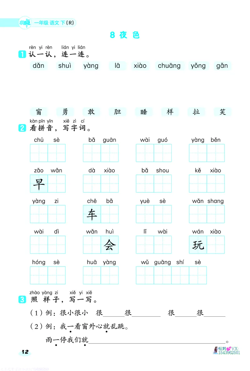 25春一下语文-典中点基础8分钟_2026春小学教辅大合集_6-26春《典中点》系列_26春《典中点》语文人教版（完整版）_25春最新1-6年级语文下册典中点+试卷