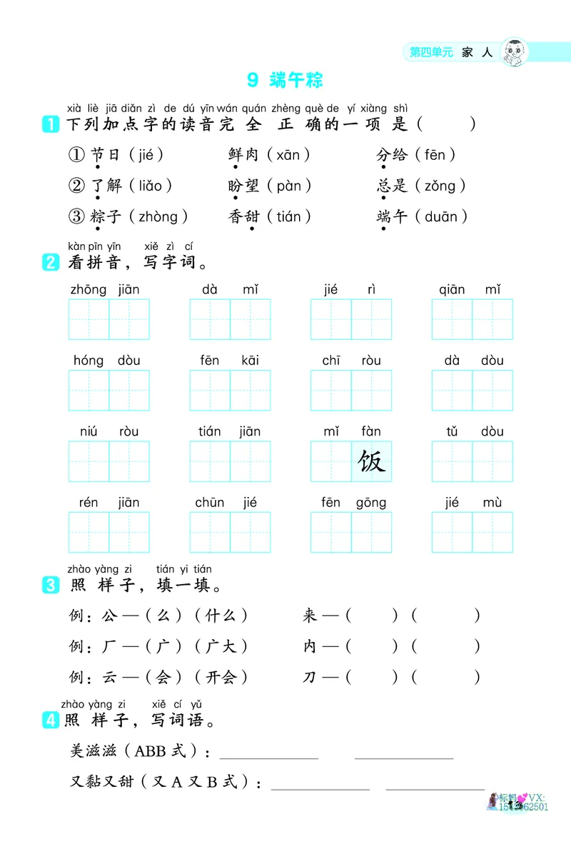 25春一下语文-典中点基础8分钟_2026春小学教辅大合集_6-26春《典中点》系列_26春《典中点》语文人教版（完整版）_25春最新1-6年级语文下册典中点+试卷