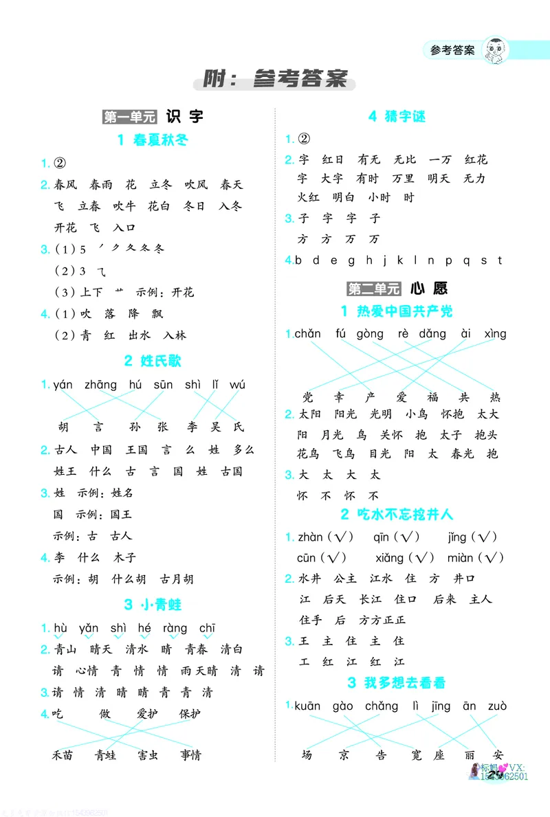 25春一下语文-典中点基础8分钟_2026春小学教辅大合集_6-26春《典中点》系列_26春《典中点》语文人教版（完整版）_25春最新1-6年级语文下册典中点+试卷