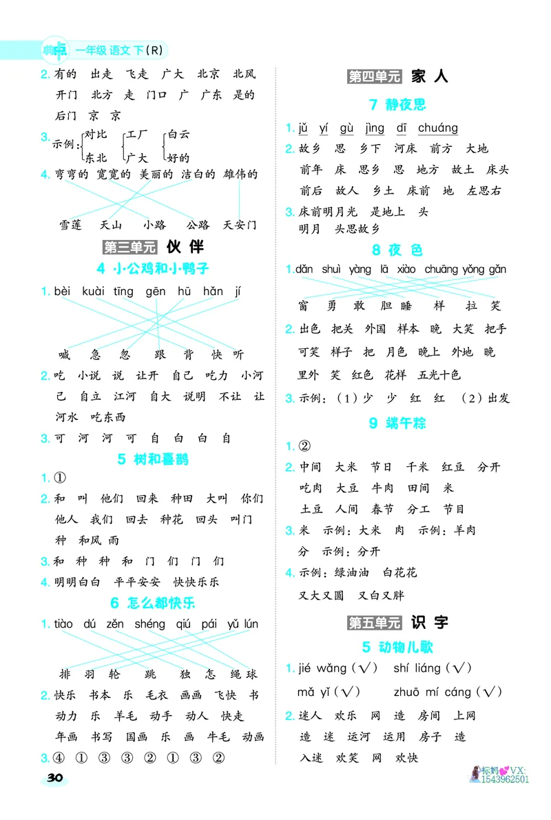 25春一下语文-典中点基础8分钟_2026春小学教辅大合集_6-26春《典中点》系列_26春《典中点》语文人教版（完整版）_25春最新1-6年级语文下册典中点+试卷