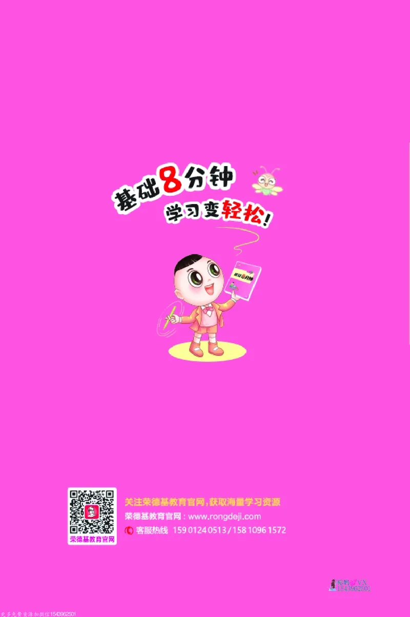 25春一下语文-典中点基础8分钟_2026春小学教辅大合集_6-26春《典中点》系列_26春《典中点》语文人教版（完整版）_25春最新1-6年级语文下册典中点+试卷