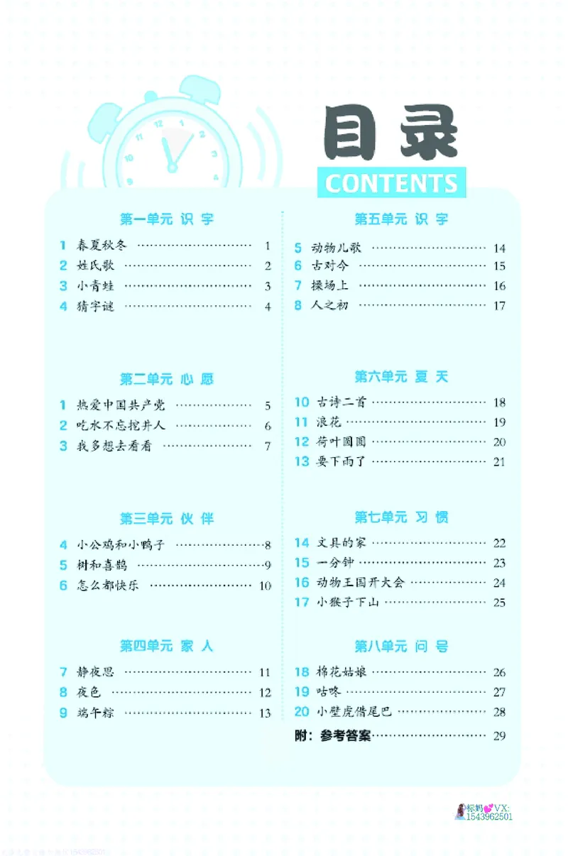 25春一下语文-典中点基础8分钟_2026春小学教辅大合集_6-26春《典中点》系列_26春《典中点》语文人教版（完整版）_25春最新1-6年级语文下册典中点+试卷