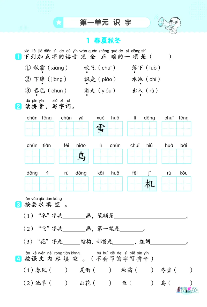 25春一下语文-典中点基础8分钟_2026春小学教辅大合集_6-26春《典中点》系列_26春《典中点》语文人教版（完整版）_25春最新1-6年级语文下册典中点+试卷