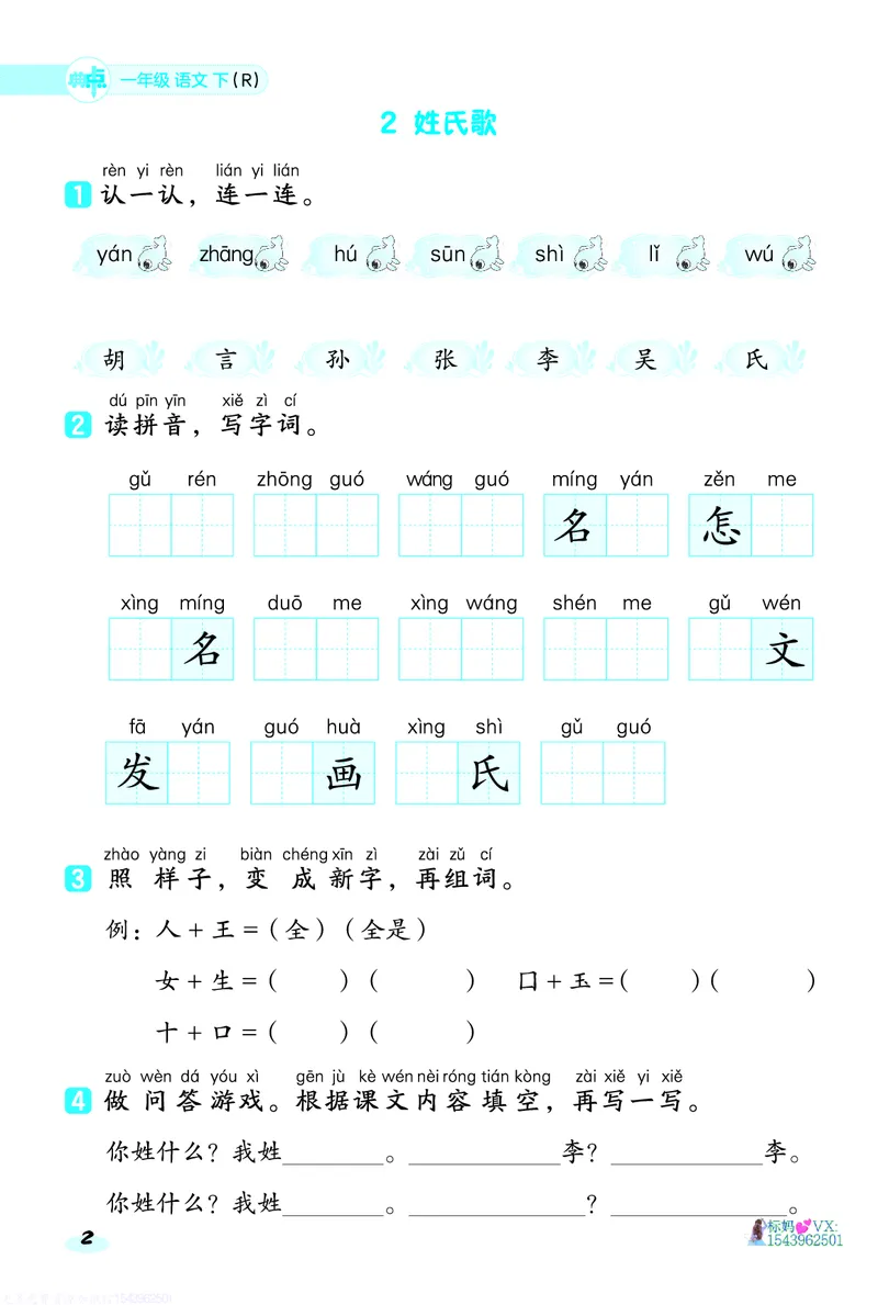 25春一下语文-典中点基础8分钟_2026春小学教辅大合集_6-26春《典中点》系列_26春《典中点》语文人教版（完整版）_25春最新1-6年级语文下册典中点+试卷