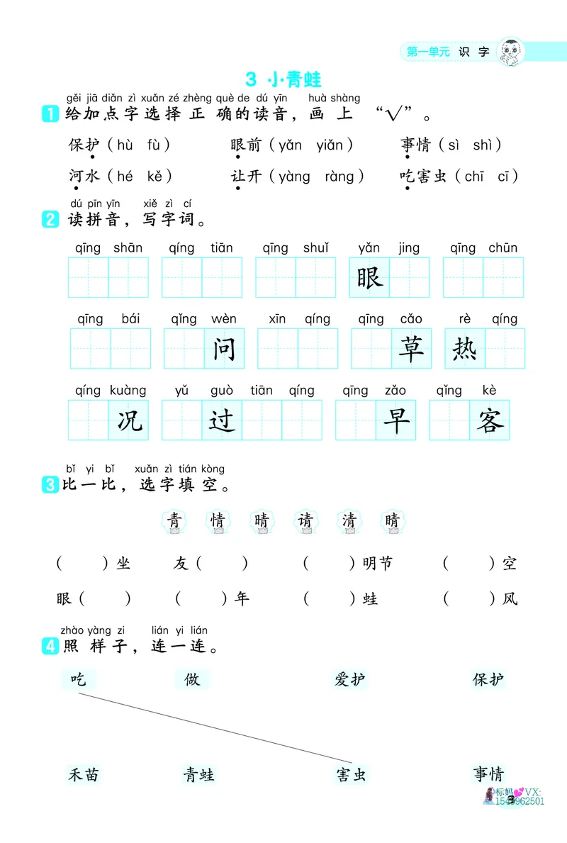 25春一下语文-典中点基础8分钟_2026春小学教辅大合集_6-26春《典中点》系列_26春《典中点》语文人教版（完整版）_25春最新1-6年级语文下册典中点+试卷